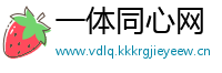 一体同心网
